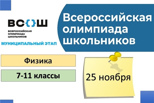 Муниципальный этап всероссийской олимпиады школьников по физике