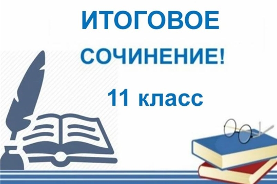 Столичные школьники 1 декабря 2021 года напишут итоговое сочинение