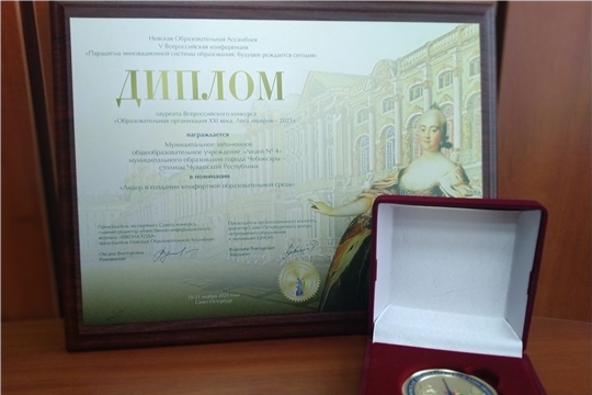 Столичный лицей - лауреат Всероссийского конкурса «Образовательная организация XXI века. Лига лидеров – 2021»