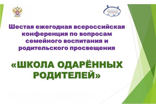 Опыт работы консультационных центров детских садов города Чебоксары представлен в Москве на VI-й Всероссийской конференции