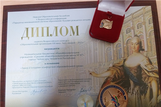 Директор школы № 47 награждена Памятным знаком "Эффективный руководитель - 2021"