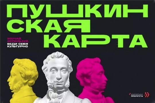 Правительство расширило условия программы «Пушкинская карта»
