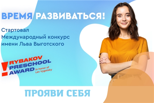 Продолжается прием заявок на участие в Международном конкурсе специалистов дошкольной сферы