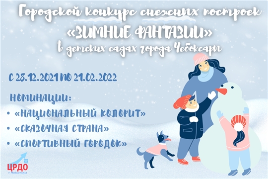 В дошкольных учреждениях города проходит конкурс «Зимние фантазии»