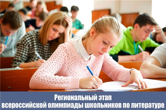Учащиеся столицы примут участие в региональном этапе Всероссийской олимпиады школьников по литературе