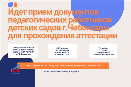 Идет прием документов педагогических работников детских садов столицы для прохождения аттестации