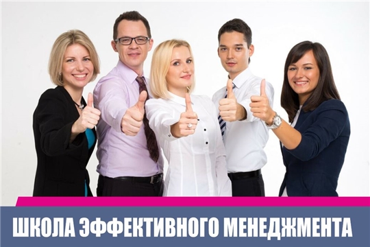 В столице Чувашии стартует муниципальный проект «Школа эффективного менеджмента»