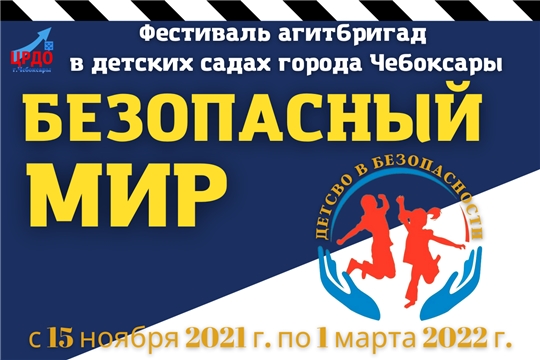 В дошкольных учреждениях столицы продолжает проходить фестиваль агитбригад «Безопасный мир»
