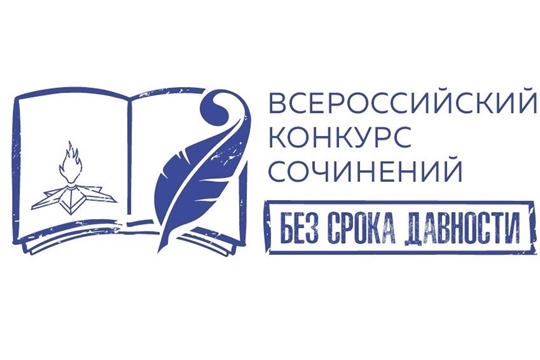 Итоги муниципального этапа Всероссийского конкурса «Без срока давности»