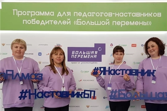 Столичные педагоги - участники образовательной программы конкурса «Большая перемена»