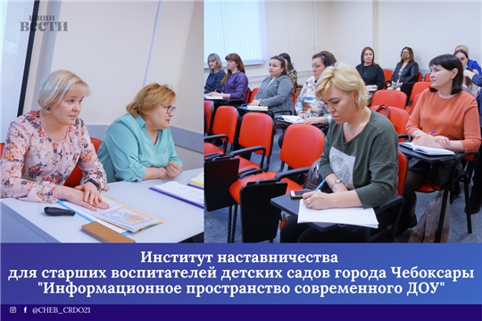 В рамках работы «Института наставничества» прошло мероприятие для старших воспитателей детских садов