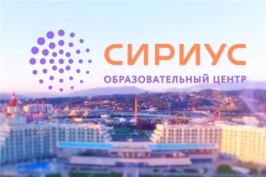 Школьники столицы - участники программ образовательного центра «Сириус»
