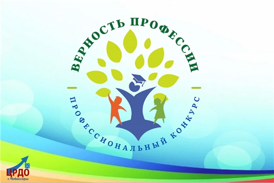 Cтартовал конкурс «Верность профессии»