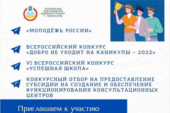 Приглашаем к участию в грантах и конкурсных отборах