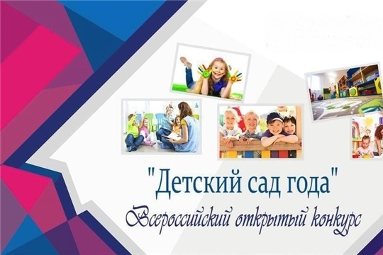 Три столичных детских сада стали победителями Всероссийского смотр-конкурса «Детский сад года»