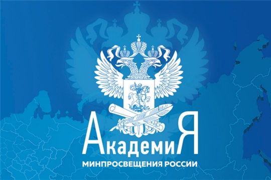 Программы повышения квалификации Академии Минпросвещения России