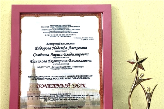 Столичный детский сад – победитель всероссийского конкурса общественных наград «Золотой Фонд Российского Образования»