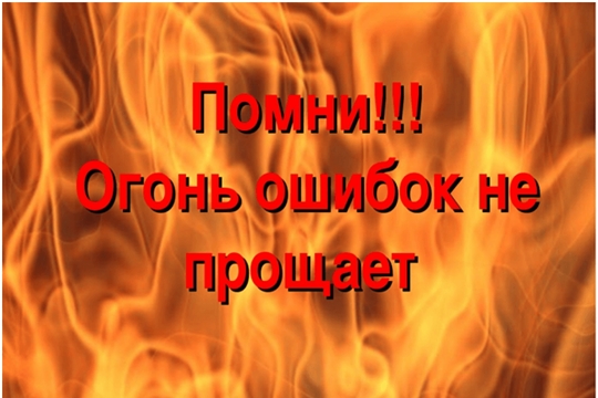 Памятка о мерах пожарной безопасности при эксплуатации печного отопления и электропроводки