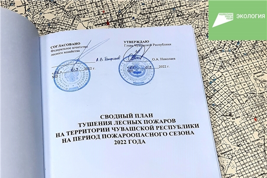 Утвержден сводный план тушения лесных пожаров на 2022 год