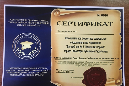 Детский сад и школа г. Чебоксары вошли в список ведущих образовательных учреждений России