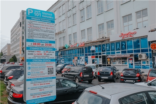 Платную парковку в Чебоксарах можно оплатить через Сбербанк онлайн