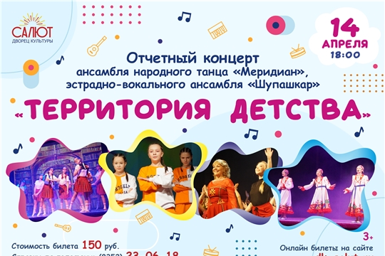 Народный ансамбль эстрадного танца «Меридиан» и эстрадно-вокальный ансамбль «Шупашкар» 14 апреля представят свои номера