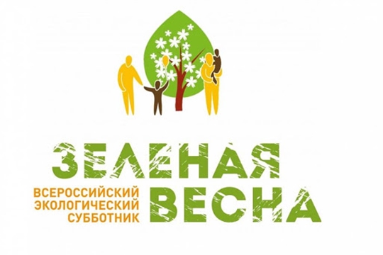 Ленинский район Чебоксар присоединяется к Всероссийской экологической акции «Зеленая весна»