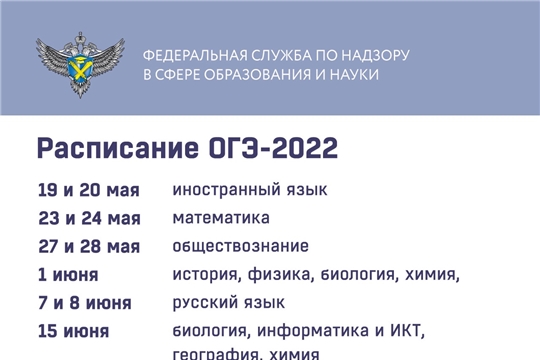 Утверждено новое расписание ОГЭ-2022