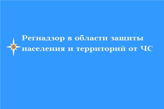 ГКЧС Чувашии усиливает профилактическую работу по защите населения от чрезвычайных ситуаций