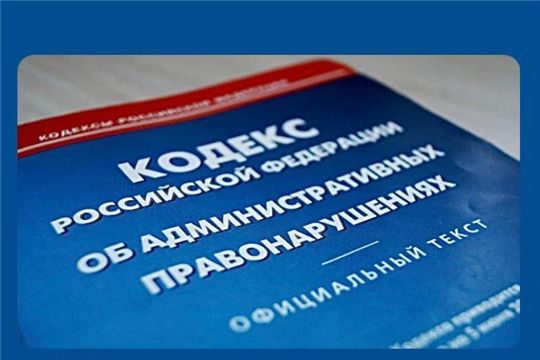 36 должностных лиц организаций, управляющих многоквартирными домами, привлечены Госжилинспекцией Чувашии к административной ответственности
