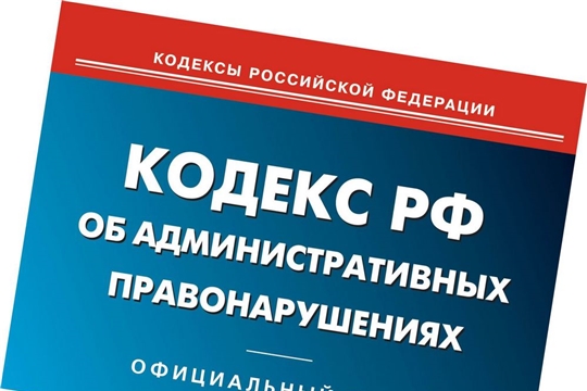 46 должностных лиц организаций, управляющих многоквартирными домами, привлечены Госжилинспекцией Чувашии к административной ответственности