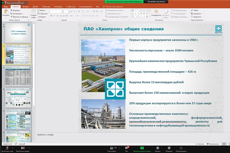 ПАО «Химпром» присоединилось к онлайн-акции «Время карьеры»