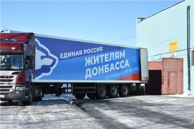 Чувашия направила первую партию гуманитарной помощи в Донбасс