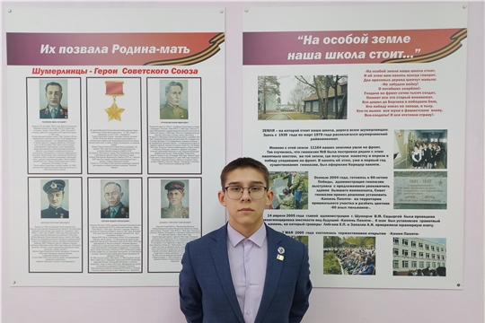 Шумерлинский гимназист – победитель Республиканского конкурса «В каждой школе свой Герой»
