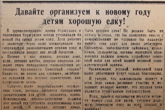 Информация от архива города Шумерля: «Судьба новогодней елки»