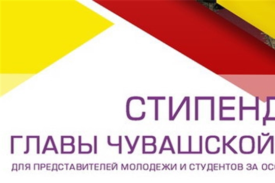 Шумерлинцы – стипендиаты Главы Чувашской Республики за особую творческую устремленность 2022 года