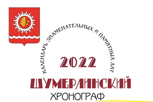 В календаре знаменательных дат «Шумерлинский хронограф»: 50 лет гастроному «Огонёк»