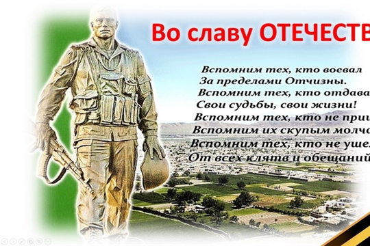 В Год известных земляков Чувашии вспомним поименно шумерлинцев - воинов-интернационалистов, погибших при выполнении своего воинского долга