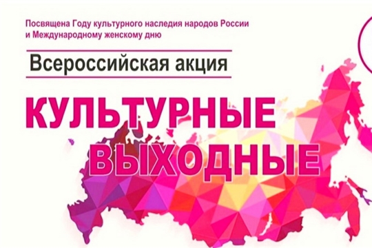 Третий день Всероссийской акции «Культурные выходные» в библиотеках города