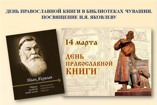 День православной книги