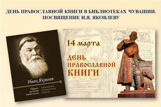 В библиотеках города Шумерли отметили День православной книги
