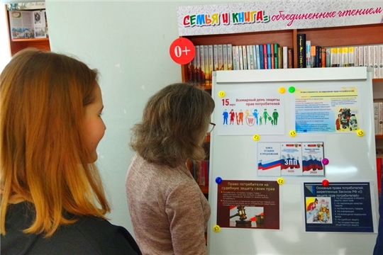 В рамках Всемирного дня прав потребителей в библиотеках города Шумерля прошли тематические мероприятия