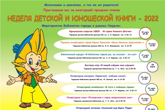 В библиотеках города Шумерля стартует Неделя детской и юношеской книги
