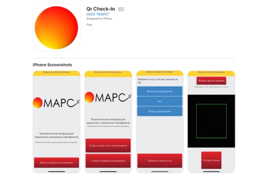 Разработано мобильное приложение «QR Check-IN» под операционную систему IOS