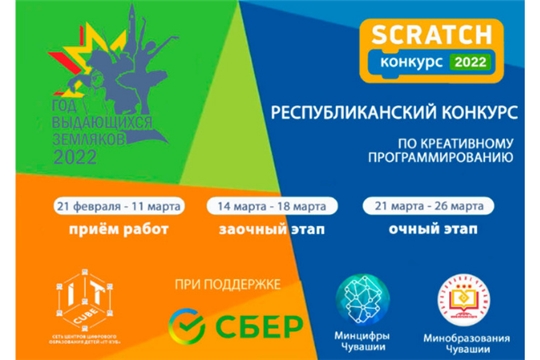 Открыт прием заявок на республиканский конкурс по креативному Scratch-программированию, приуроченный к Году выдающихся земляков