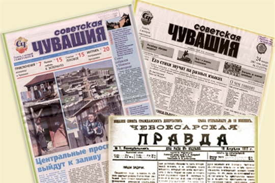 Газете «Советская Чувашия» исполнилось 105 лет