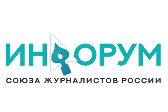 В Нижнем Новгороде пройдёт «Инфорум» Союза журналистов России для региональных СМИ