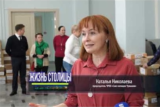"Союз женщин Чувашии" реализовал акцию "Подарок солдату"