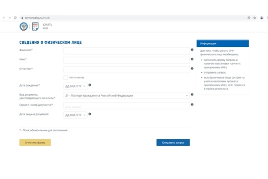 Узнать свой ИНН стало еще проще