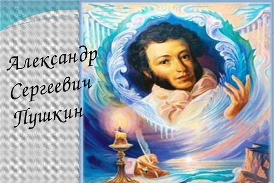 Всероссийский конкурс семейного чтения "Читаем Пушкина всей семьей на языках народов России"